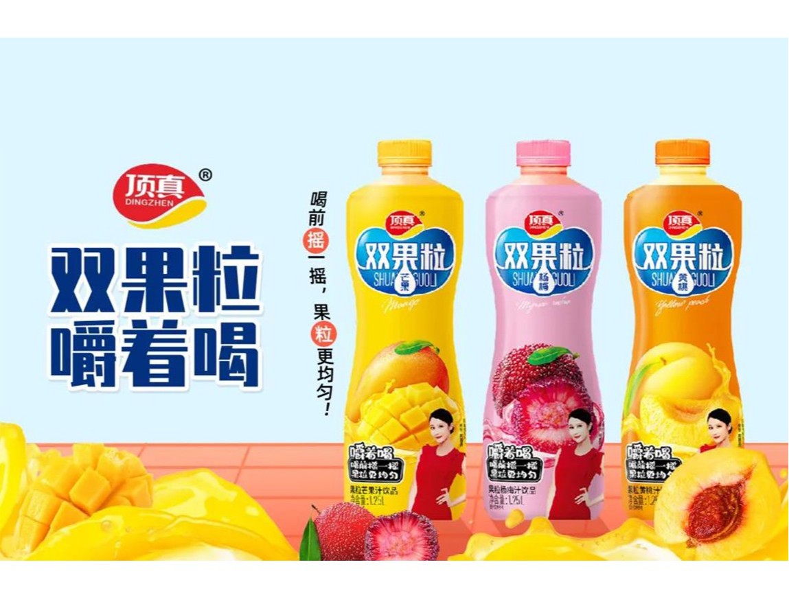 樂享人生，自然頂真！頂真雙果粒果汁搶占市場高地！